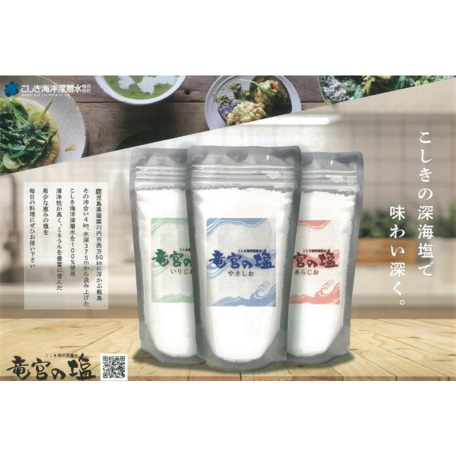 こしき海洋深層水 竜宮の塩 やさしお 200g×3袋 鹿児島産 天日塩 国産