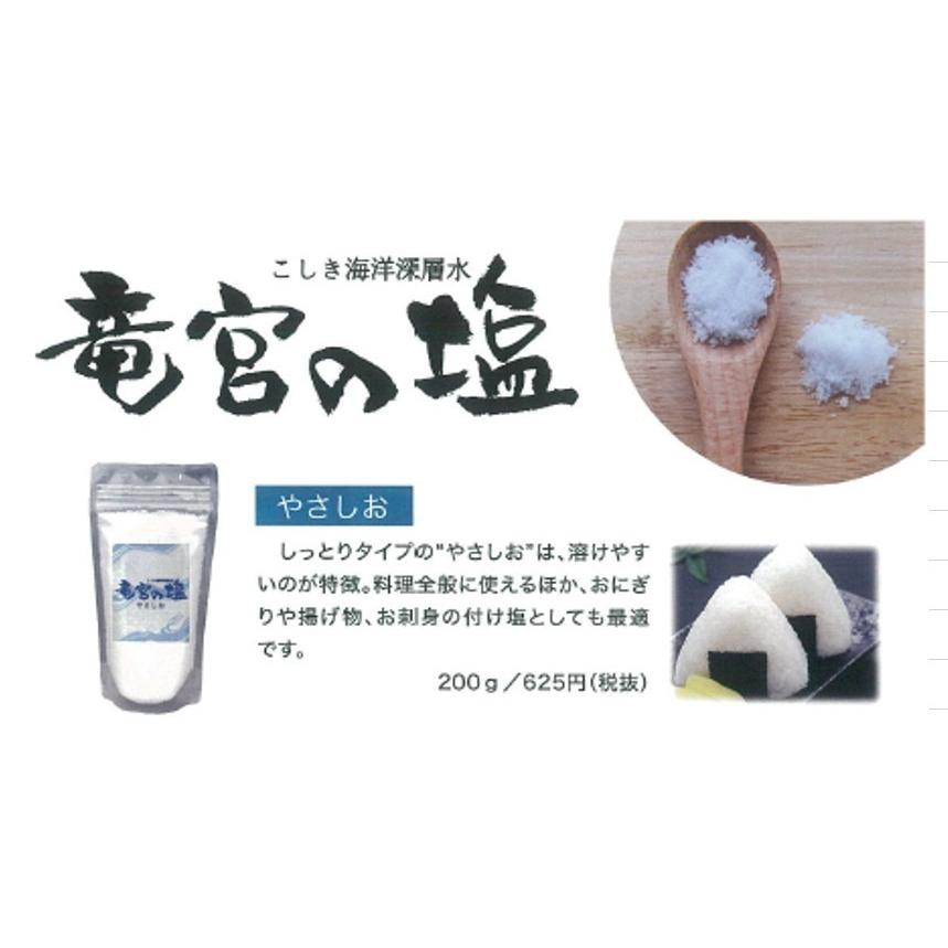 こしき海洋深層水 竜宮の塩 やさしお 200g×3袋 鹿児島産 天日塩 国産