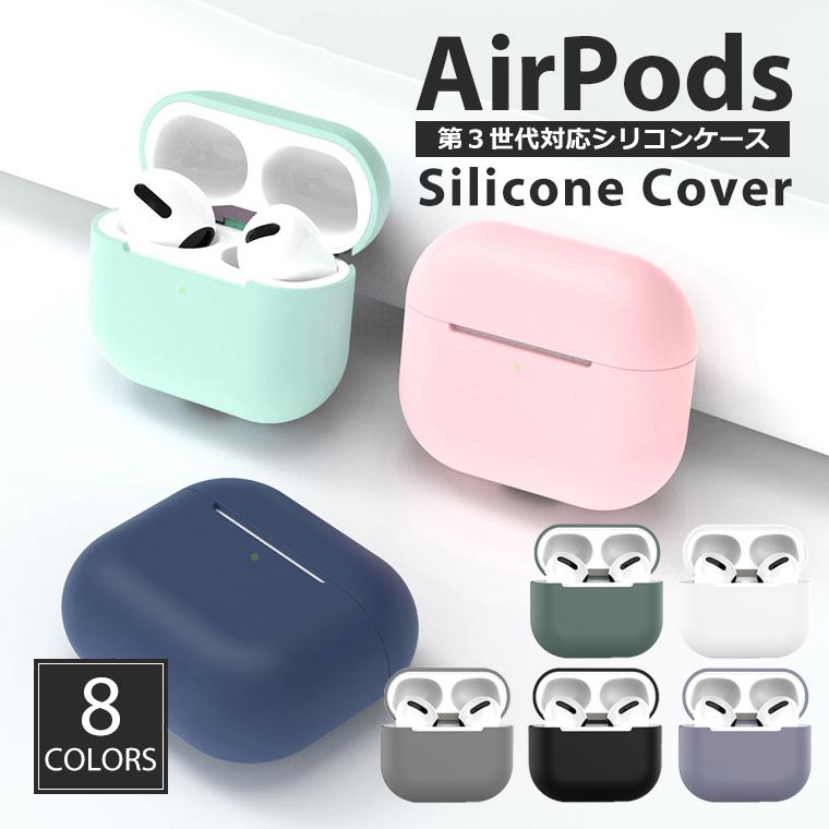 AirPods 第3世代 ケース シリコン ソフト カバー エアーポッズ3 ケース Air Pods3 カラフル かわいい 保護カバー イヤホン  保護ケース Air Pods 3rd 第3世代 : airpods3-silicone : スマホカバーのアイカカ - 通販 -  Yahoo!ショッピング