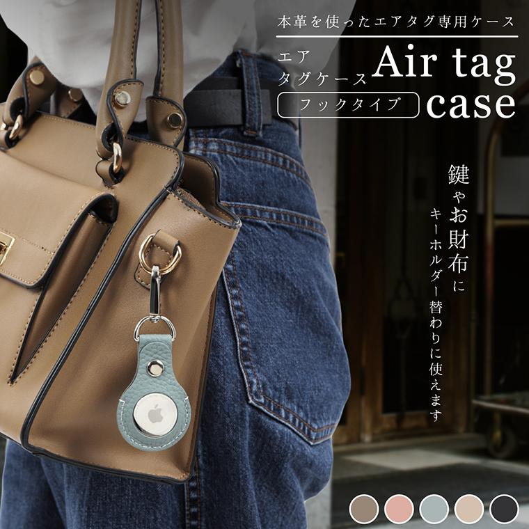 フック付 エアタグ ケース Air Tag カバー 本革 シボ革 保護ケース