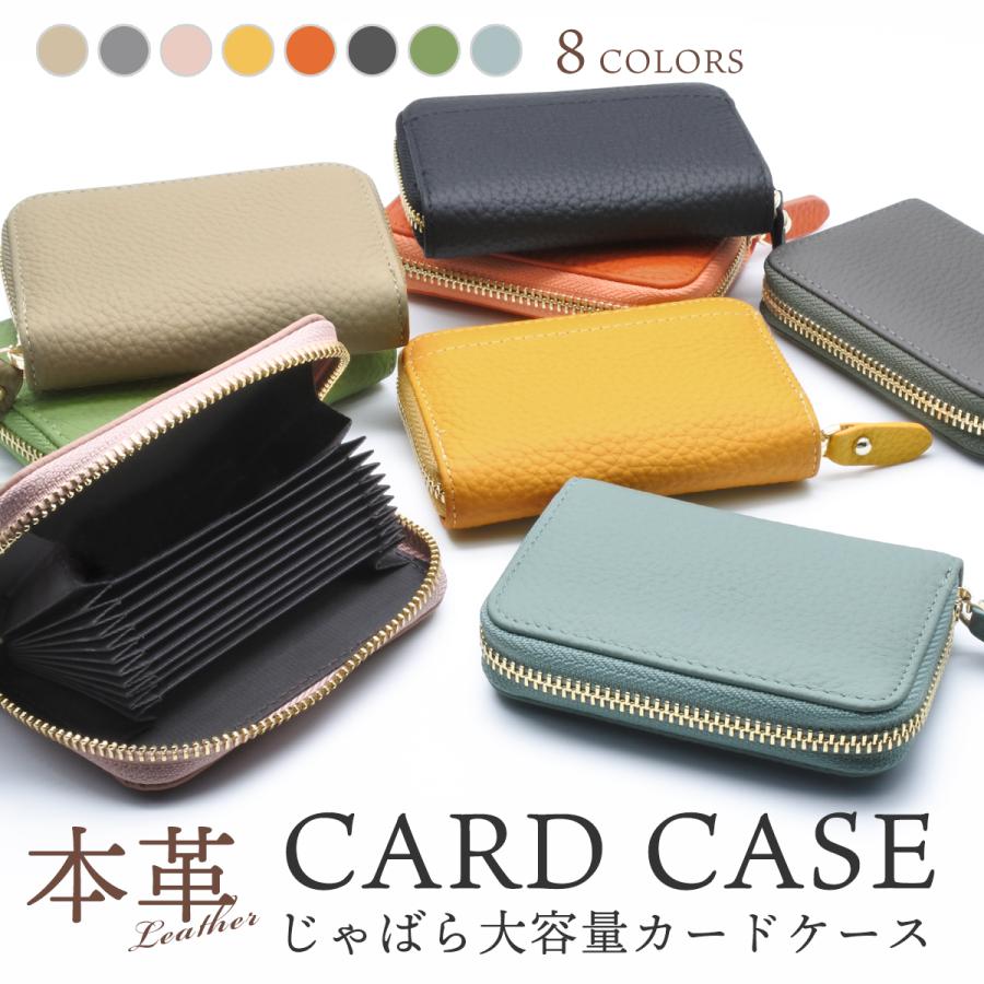 本革 カードケース スキミング防止 磁気防止 じゃばら