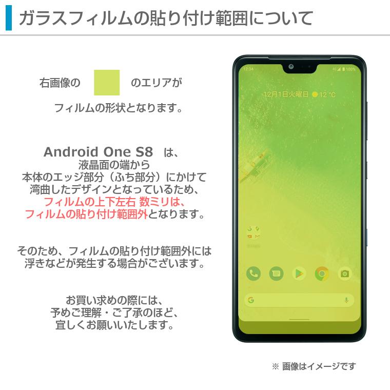 Android One S8 フィルム 強化ガラスフィルム 液晶保護フィルム