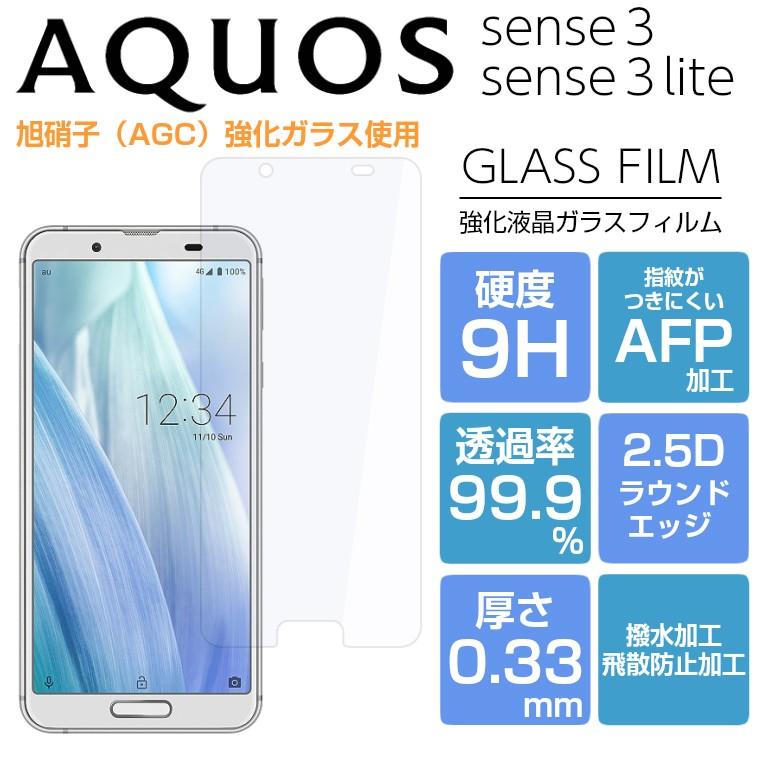 AQUOS sense3 フィルム 強化ガラスフィルム AQUOS sense3 lite SH-RM12 SHV45 SH-02M フィルム 液晶保護 アクオスセンス3 光沢 sense 3 SH-M12 :aquos-sense3-glassfilm:スマホカバーのアイカカ - 通販 - Yahoo!ショッピング AQUOS sense3 フィルム 強化ガラスフィルム AQUOS sense3 lite SH-RM12 SHV45 SH-02M フィルム 液晶保護 アクオスセンス3 光沢 sense 3 SH-M12 :aquos-sense3-glassfilm:スマホカバーのアイカカ - 通販 - Yahoo!ショッピング