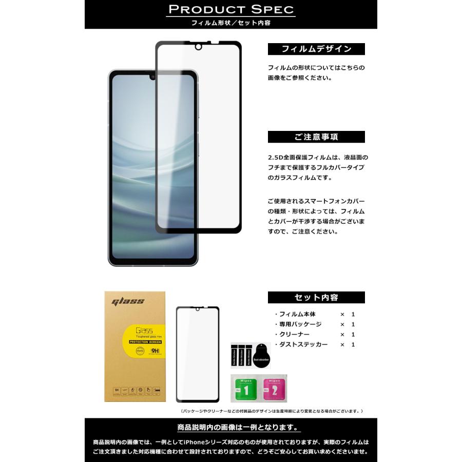 AQUOS ケータイ sense7 フィルム 全面保護 2.5D 強化ガラス