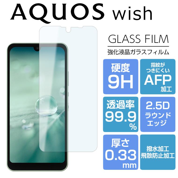 AQUOS wish wish2 wish3 フィルム 2D 保護 ガラスフィルム AQUOS SHG06 A104SH SH-M20 SH-51C A103SH SHG08 A204SH SH-53D SH-M25 A303SH A302SH 法人 softbank｜icaca