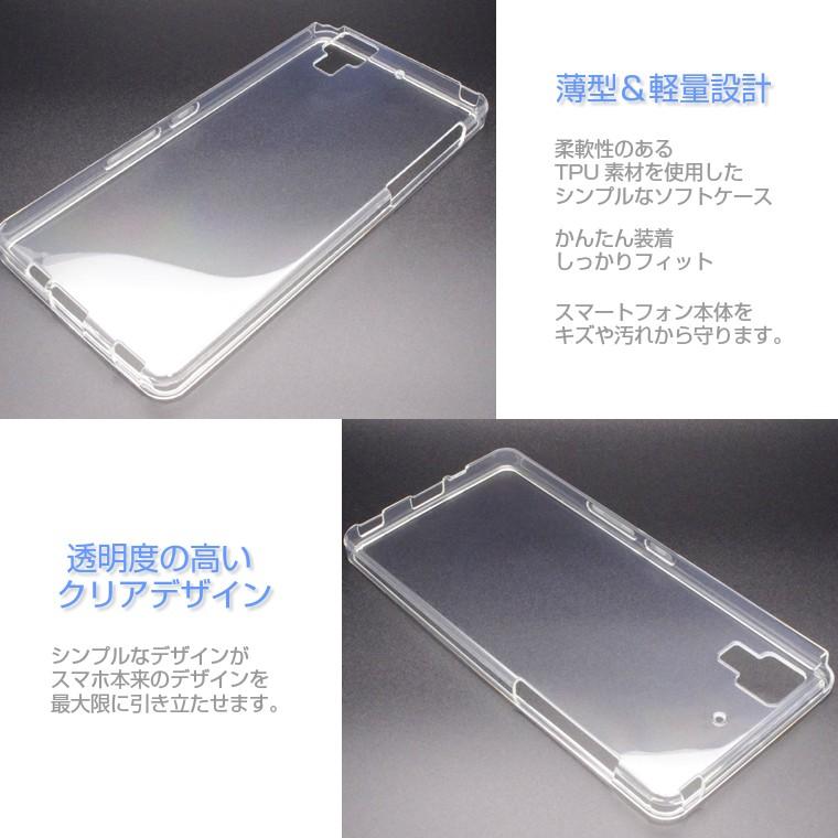 富士通 arrows NX F-01J ソフトケース クリア TPU 透明 アローズ