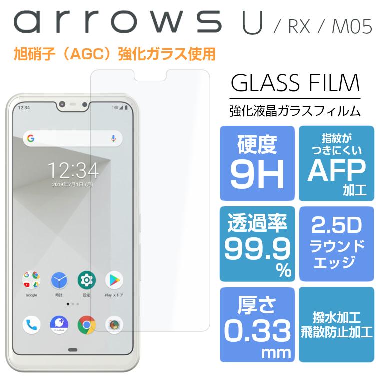 arrows U 801FJ ガラスフィルム 強化ガラス J 901FJ 液晶保護フィルム