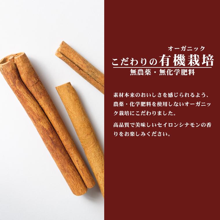 オーガニック シナモンパウダー 100g セイロン 粉末 有機JAS認証 最高級 スリランカ産 セイロンシナモン 有機 JAS オーガニック スーパーフード スパイス｜icaca｜05