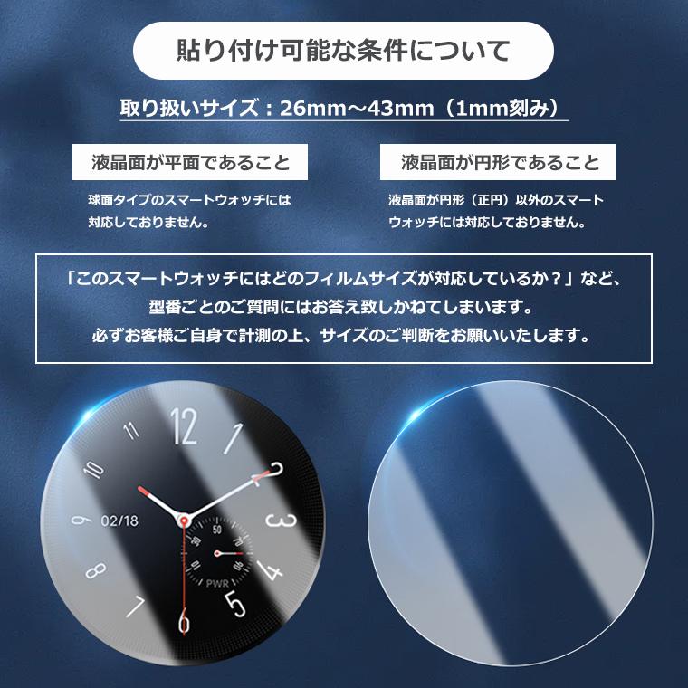 円形ガラスフィルム 26mm〜43mm 27 28 29 30 31 32 33 34 35 36 37 38 