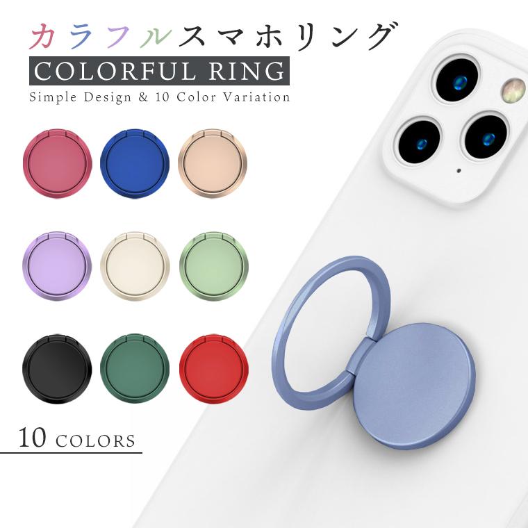 スマホリング カラフル ホールドリング 貼付けタイプ スマホ