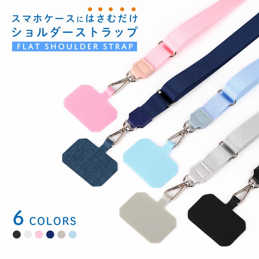 スマホ 挟むだけ ストラップ 平紐 フラットタイプ スマホショルダー スマホケースにはさむだけ ショルダー 長さ調節可能 スマホストラップ ストラップホルダー | 