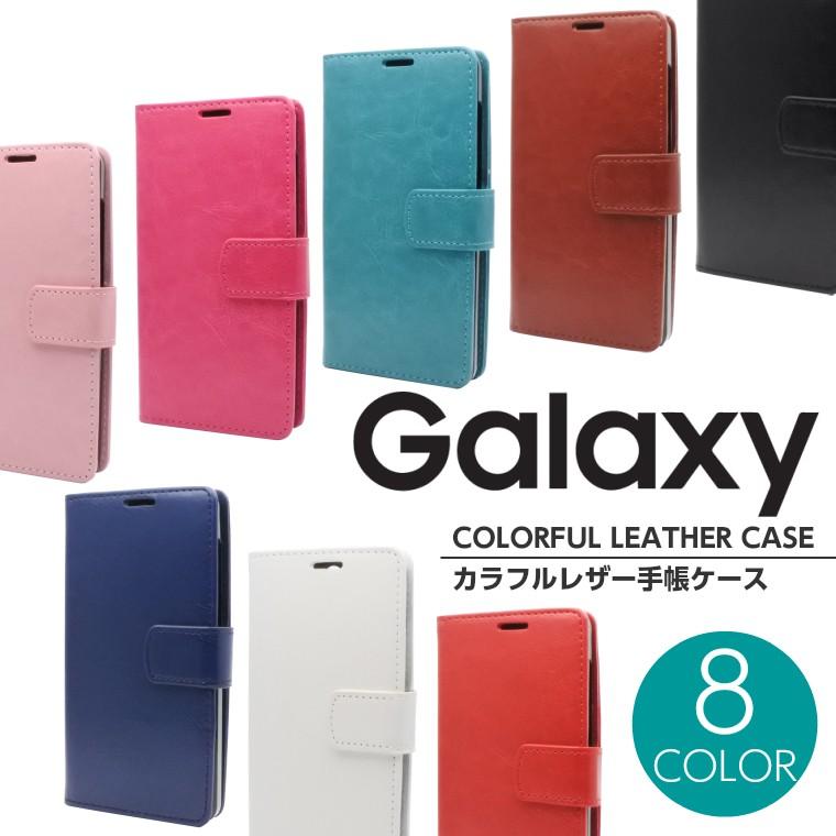 Galaxy S S9 ケース 手帳型 S10 スマホケース カラフルレザー SC Galaxy S S9 ケース 手帳型 S10 スマホケース カラフルレザー SC