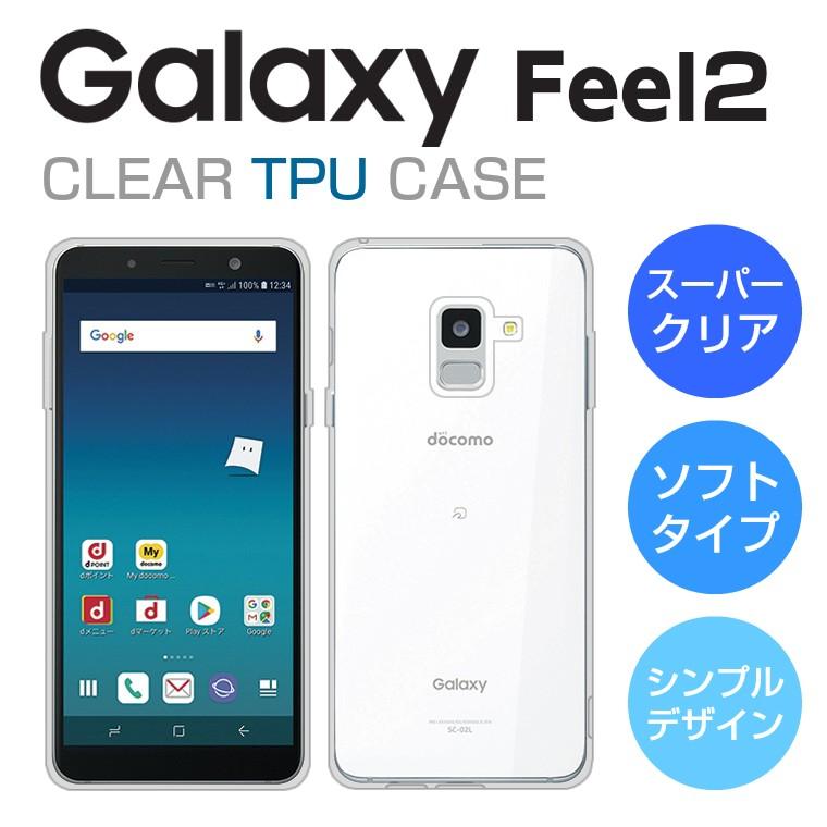 Galaxy Feel2 ケース SC-02L カバー TPU スーパークリア 透明 シンプル ギャラクシー フィール2 ソフト｜icaca