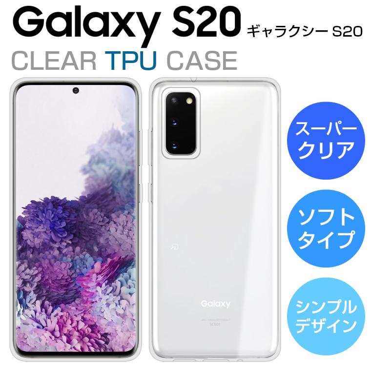 galaxy S20 5G 本体 クリアケース付き Galaxy S20 5G SC-51A SCG01 クリアケース ソフトケース クリア