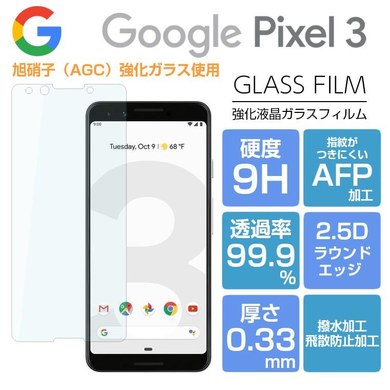 Google Pixel 3 フィルム 強化ガラス グーグルピクセル3 光沢 Google Pixel3 保護フィルム 液晶｜icaca