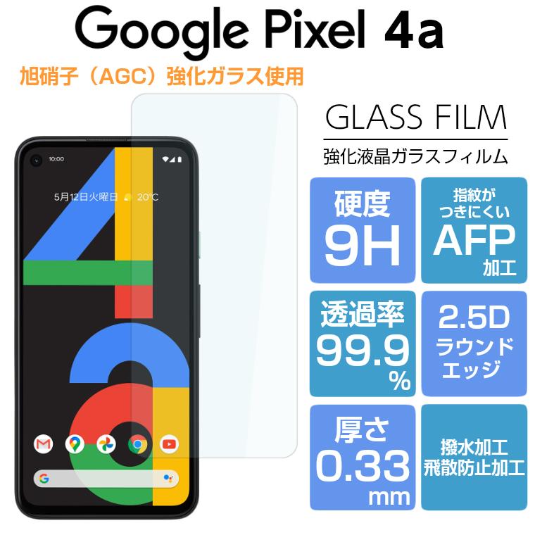 Pixel4a フィルム 強化ガラス グーグルピクセル4a 光沢 Google Pixel 4a 保護フィルム 液晶 Google Pixel4a  ガラスフィルム :google-pixel4a-glassfilm:スマホカバーのアイカカ - 通販 - Yahoo!ショッピング