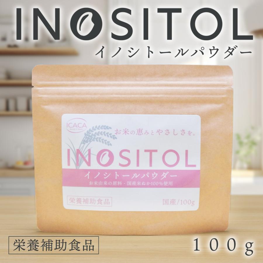 イノシトール パウダー 100g 国産 粉末 サプリ イノシトール 玄米由来 健康食品 米ぬか 日本産 妊活 プレママ 栄養補給 不妊 妊娠 赤ちゃん ビタミン マタママ | 