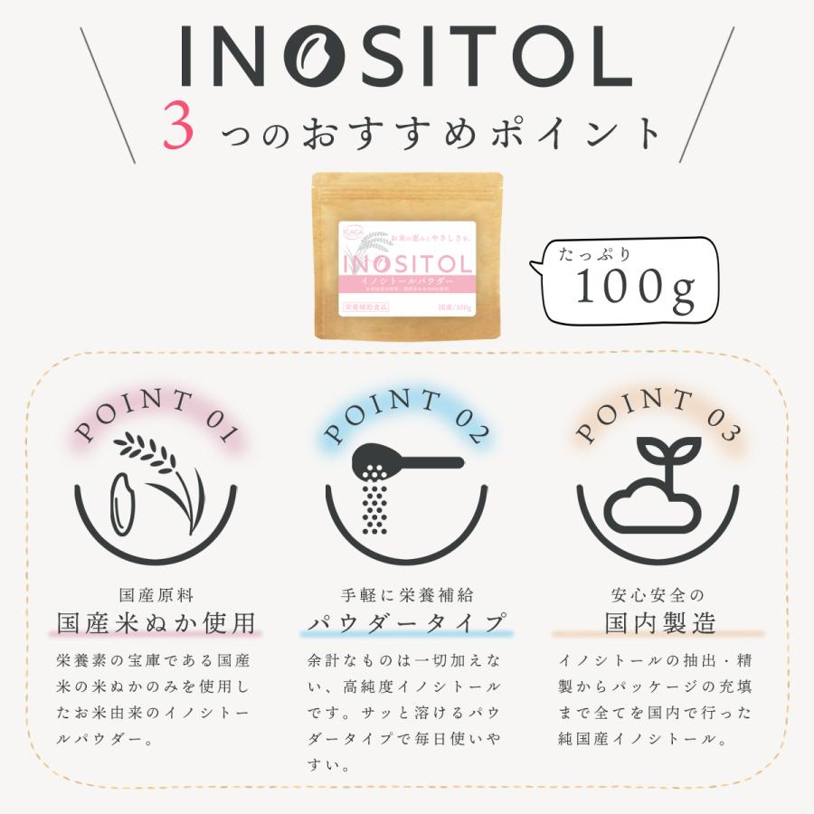 イノシトール パウダー 100g 国産 粉末 サプリ イノシトール 玄米由来 健康食品 米ぬか 日本産 妊活 プレママ 栄養補給 不妊 妊娠 赤ちゃん ビタミン マタママ |  | 05