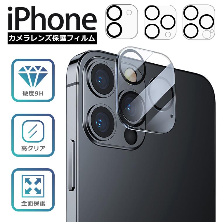 iPhone11pro  iPhone11proMax 　カメラレンズカバー