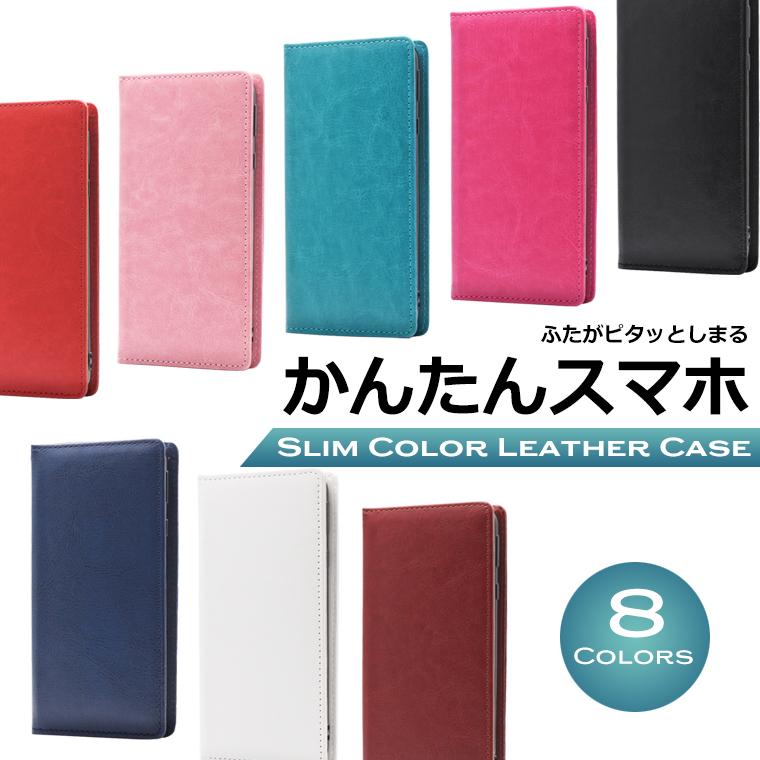 かんたんスマホ2 A001KC ケース 手帳型 スリムカラー ベルト無し