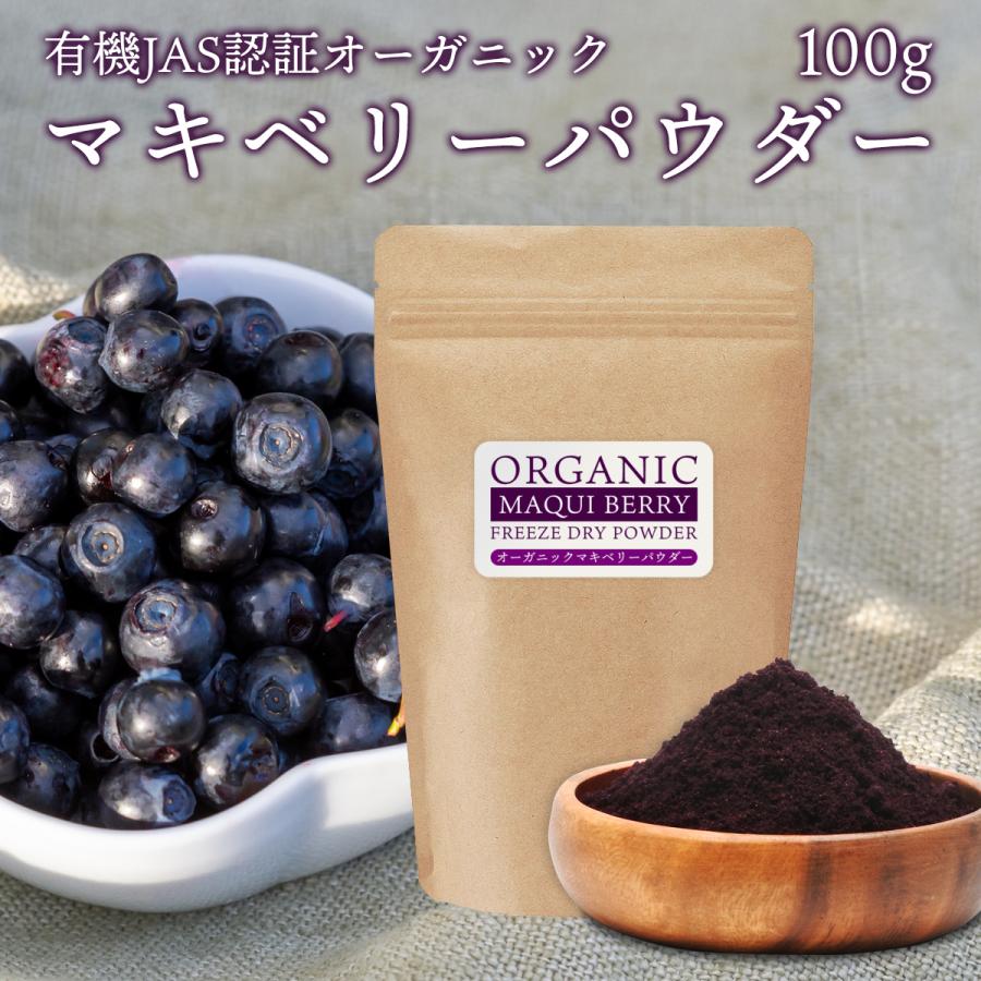 【新品未開封】ラティーナ オーガニックマキベリー100％パウダー 90g×5 オーガニック マキベリーパウダー 100g チリ産 有機マキベリー 粉末