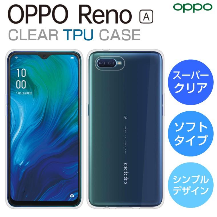OPPO RenoA 128GB ブルーとケース、スマホ　本体 OPPO（オッポ） OPPO Reno A ケース カバー TPU スーパークリア 透明