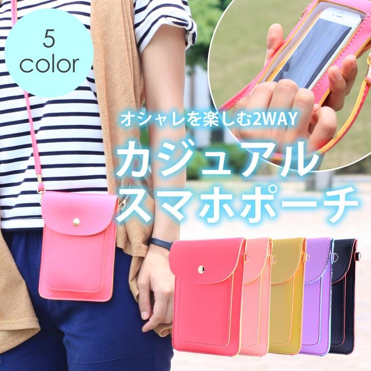スマホポーチ ショルダー カジュアル 入れたまま操作できる 全5色