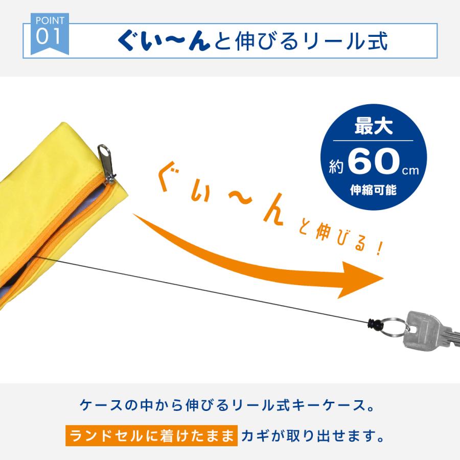 ファスナー ランドセル キーケース リール付き 防水 目立たない 小学生 男の子 女の子 フック付き ベルト固定 軽量 おしゃれ 鍵 カギ スマートキー 盗難防止 |  | 03