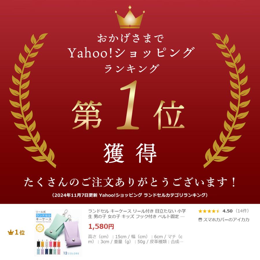 ランドセル キーケース リール付き 目立たない 小学生 男の子 女の子 キッズ フック付き ベルト固定 メンズ レディース 鍵 スマートキー ランドセル用 盗難防止 |  | 01