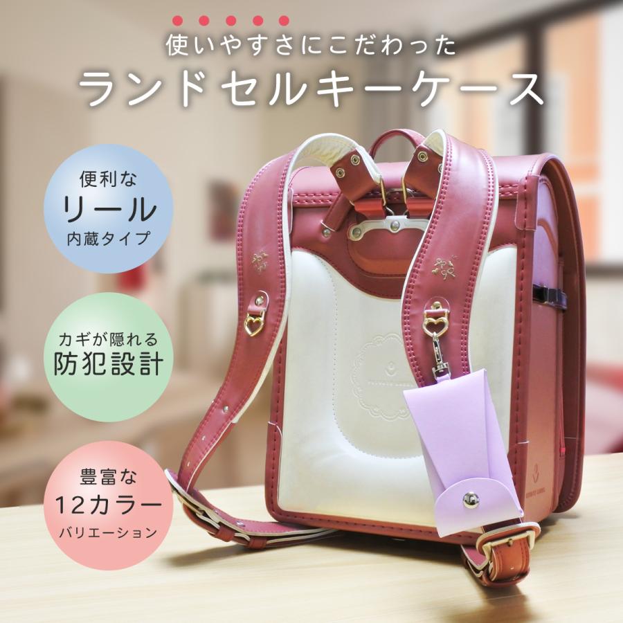 ランドセル キーケース リール付き 目立たない 小学生 男の子 女の子 キッズ フック付き ベルト固定 メンズ レディース 鍵 スマートキー ランドセル用 盗難防止 |  | 02