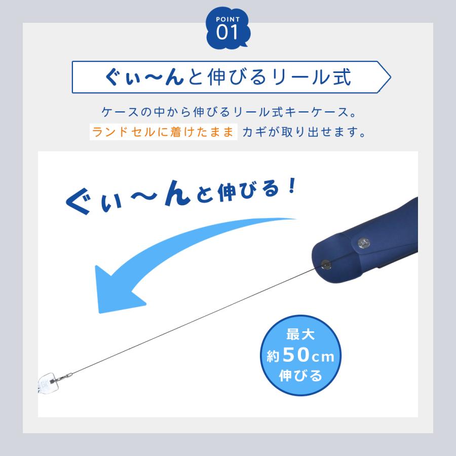 ランドセル キーケース リール付き 目立たない 小学生 男の子 女の子 キッズ フック付き ベルト固定 メンズ レディース 鍵 スマートキー ランドセル用 盗難防止｜icaca｜04