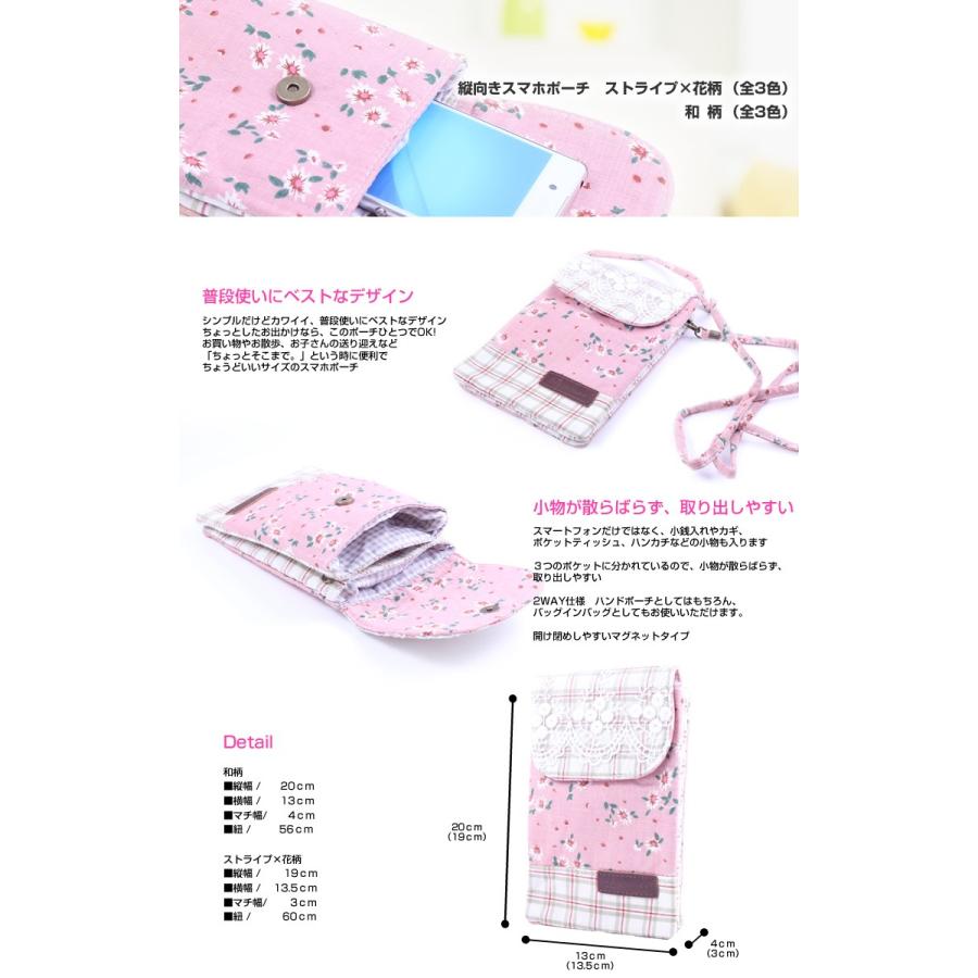 スマホポーチ スマホケース 全7種 花柄/ストライプ/和柄 縦向き ショルダーポーチケース iPhone/Xperiaシリーズ iPhone6S Plus/Xperia Z3 compact/Z4/Z5/Nexus5 |  | 01