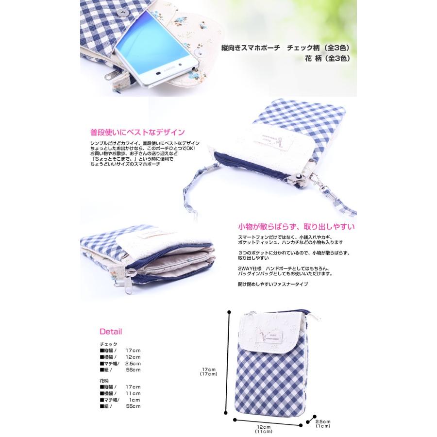 スマホポーチ スマホケース 全6種 花柄 チェック柄 縦向き ショルダーポーチ ケース iPhone/Xperiaシリーズ iPhone6S Plus/Xperia Z3 compact/Z4/Z5/Nexus5対応 |  | 01