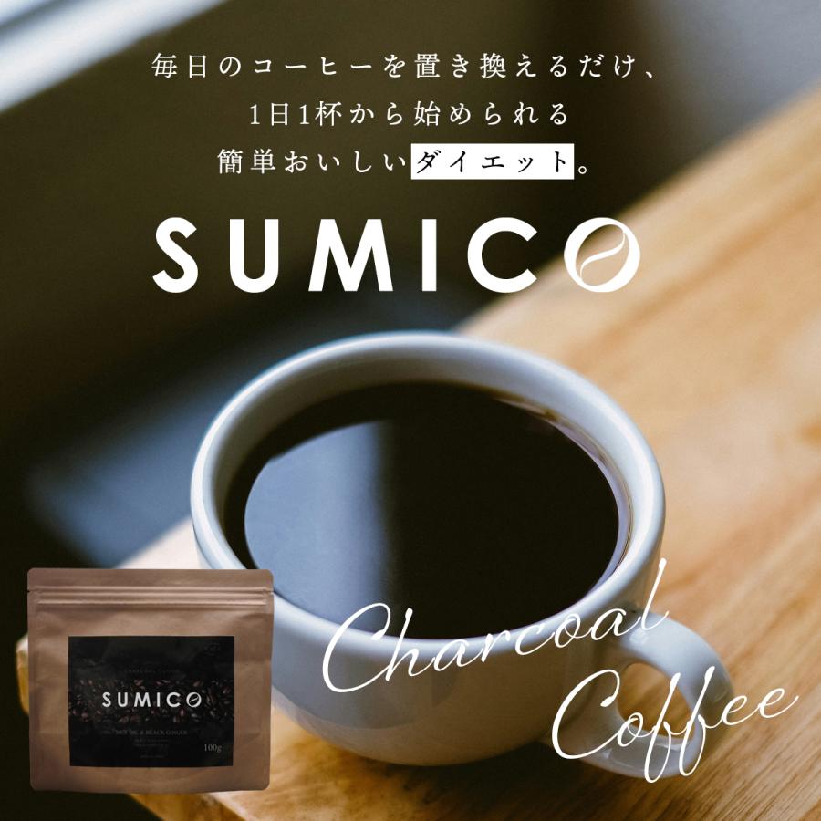 チャコールコーヒー SUMICO ダイエットコーヒー 100g 約1カ月分 チャコールコーヒー SUMICO ダイエットコーヒー 100g 約1カ月分