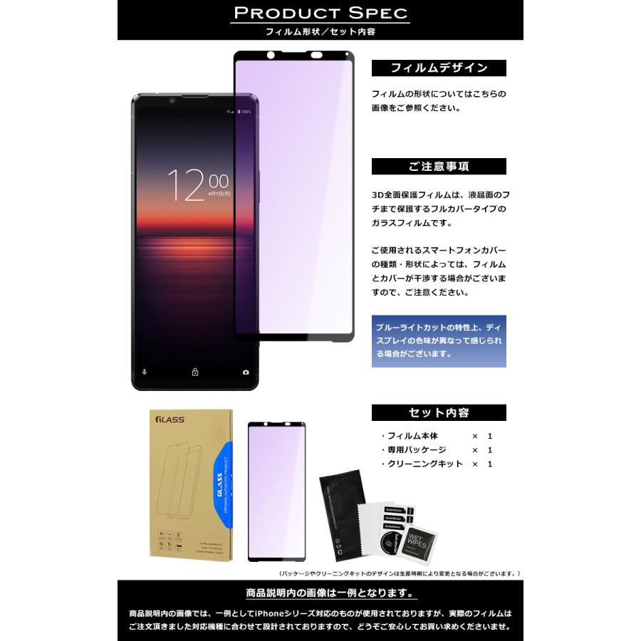Xperia Xperia1 II ブルーライト カット フィルム 3D 全面保護