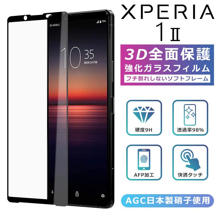 Xperia Xperia1 II フィルム 3D 全面保護 SO-51A SOG01 Xperia1ii