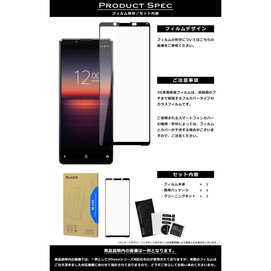 Xperia Xperia1 II フィルム 3D 全面保護 SO-51A SOG01 Xperia1ii