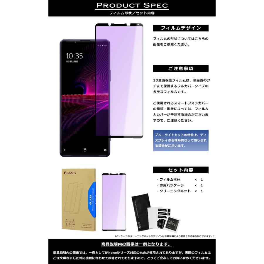 Xperia Xperia1 III ブルーライト カット フィルム 3D 全面保護 1 SO