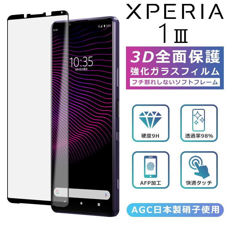 Xperia1 Iii フィルム 3d 全面保護 Xperia 1 Iii So 51b Sog03 ガラスフィルム 黒縁 フィルム 強化ガラス 液晶保護 光沢 エクスペリア1マーク3 So 51b Sog03 Xperia1iii3 Screen Ssoft スマホカバーのアイカカ 通販 Yahoo ショッピング