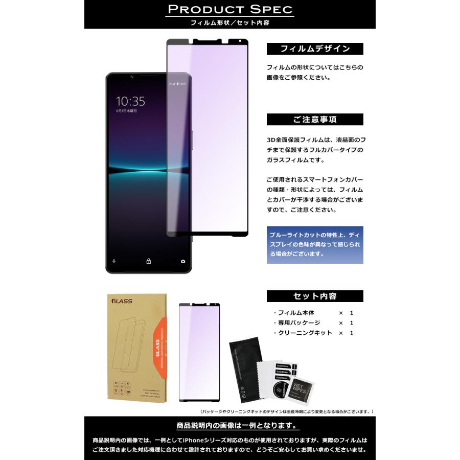 Xperia Xperia1 IV ブルーライト カット フィルム 3D 全面保護 1 SO