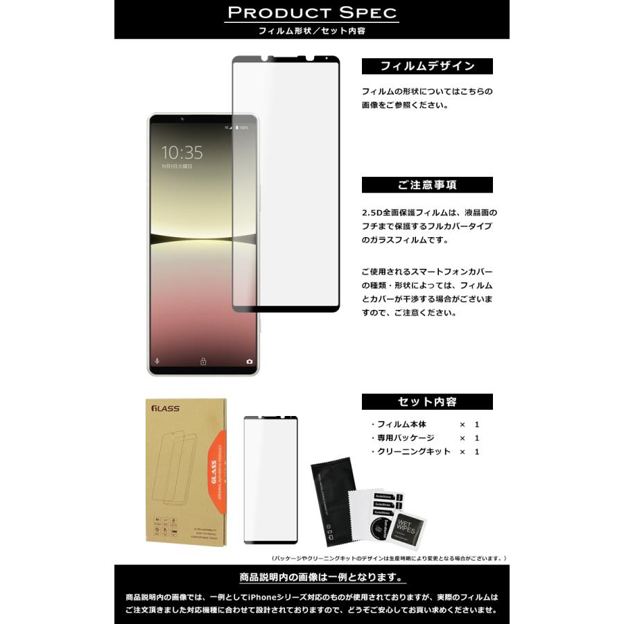 Xperia 5 IV フィルム 全面保護 2.5D 強化ガラスフィルム Xperia5 SO