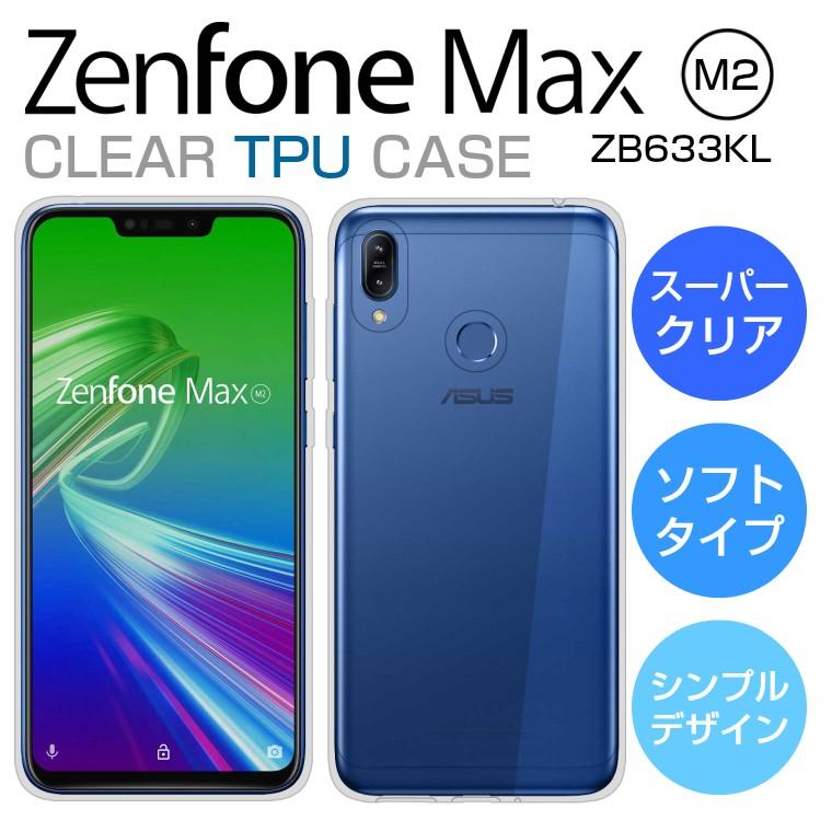 Zenfone Max M2 ケース スーパークリア 透明 Tpu カバー Zenfone Max M2 Zb633kl スマホケース Asus ゼンフォンマックスm2 クリアケース Zenfone Maxm2 Superclear スマホカバーのアイカカ 通販 Yahoo ショッピング