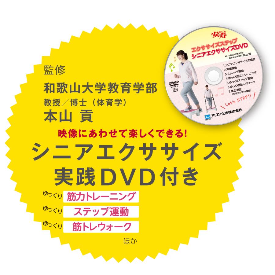 安寿 エクササイズステップ（シニアエクササイズ実践DVD付き）／ライムグリーン（アロン化成）876-021｜icare-shop｜05
