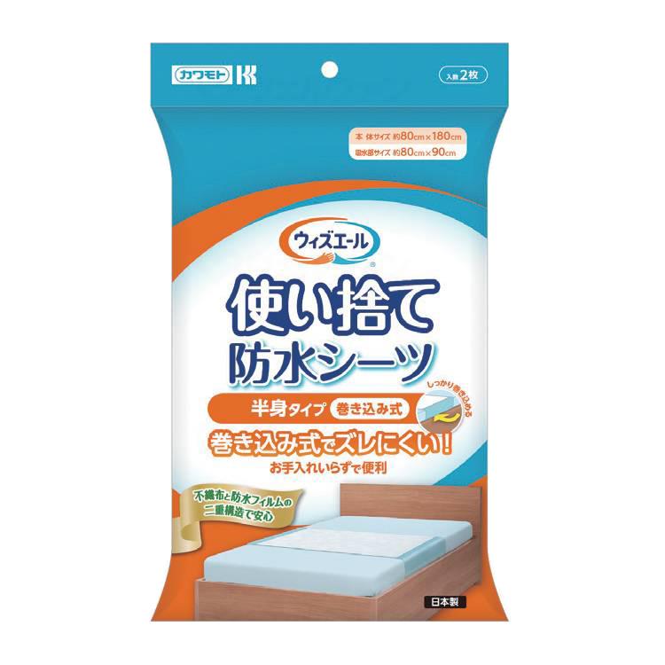 ウィズエール （ケース販売）ウィズエール 使い捨て防水シーツ 2枚入