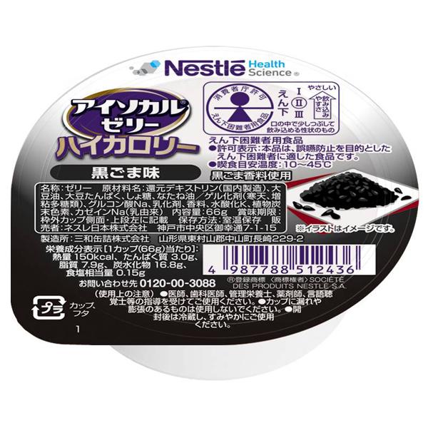 12種お試し詰合せセット／アイソカルゼリー ハイカロリー 66g×12個（ネスレ日本）