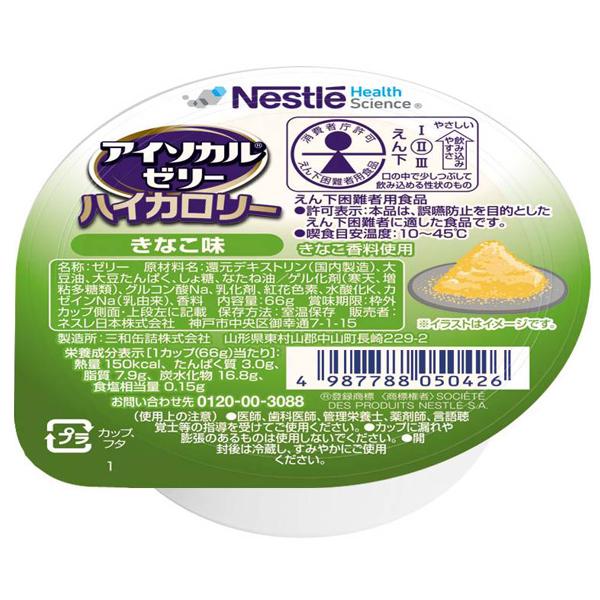 12種お試し詰合せセット／アイソカルゼリー ハイカロリー 66g×12個（ネスレ日本）