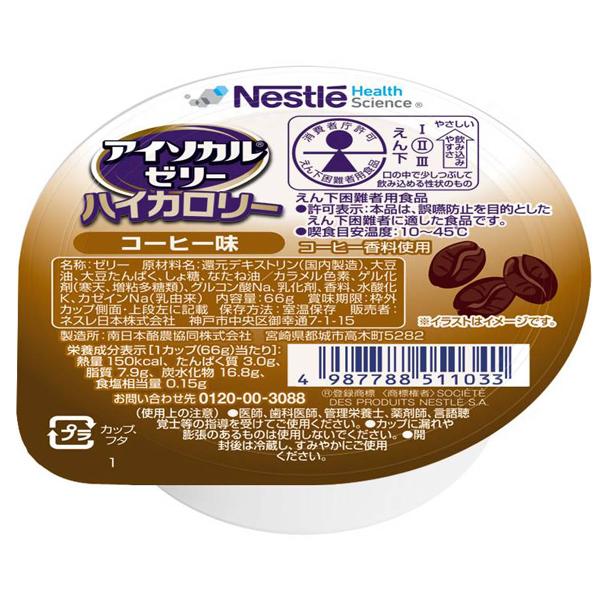 12種お試し詰合せセット／アイソカルゼリー ハイカロリー 66g×12個（ネスレ日本）