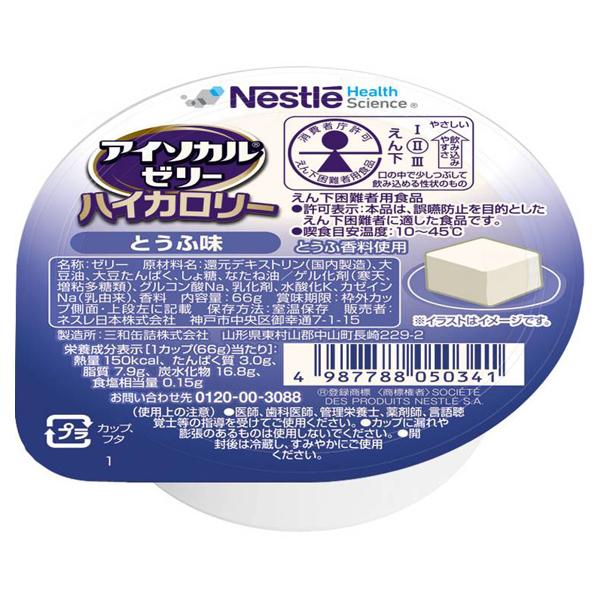 12種お試し詰合せセット／アイソカルゼリー ハイカロリー 66g×12個（ネスレ日本）