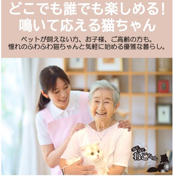 ウェルファン なでなでねこちゃんEX エレガンス（ウェルファン