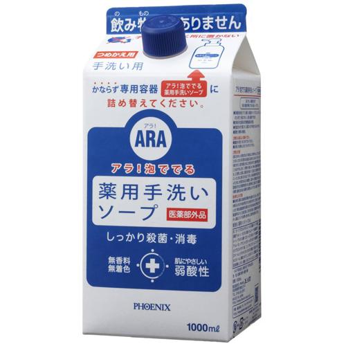 ハンドソープ 詰替え用【アラ！泡ででる薬用手洗いソープ】1L × 8本 アラ （ケース販売）アラ！泡ででる薬用手洗いソープ／詰替1L×8本